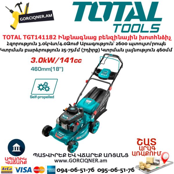 TOTAL-TGT141182-Ինքնագնաց-բենզինային-խոտհնձիչ TOTAL-TGT141182-Ինքնագնաց-բենզինային-խոտհնձիչ