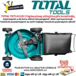 TOTAL TGT141182 Газонокосилка Бензиновая — изображение 3