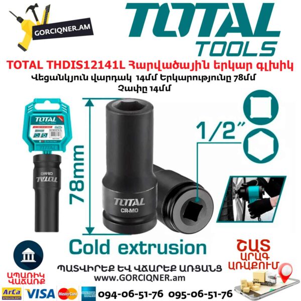 TOTAL THDIS12141L Հարվածային երկար գլխիկ