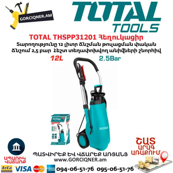 TOTAL THSPP31201 Հեղուկացիր Սրսկիչ