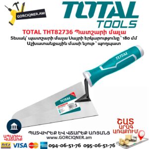 TOTAL THT82736 Պատշարի մալա