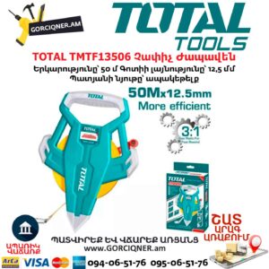 TOTAL TMTF13506 Չափիչ Ժապավեն (Ռուլետկա) 