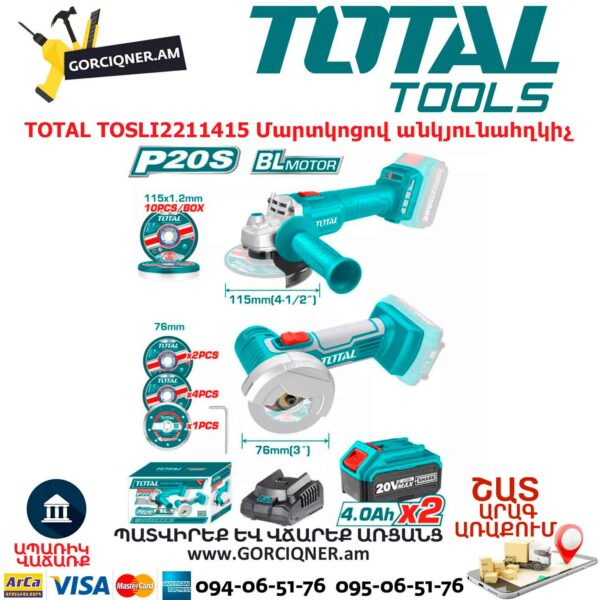 TOTAL TOSLI2211415 Մարտկոցով անկյունահղկիչ TOTAL TOSLI2211415 Մարտկոցով անկյունահղկիչ