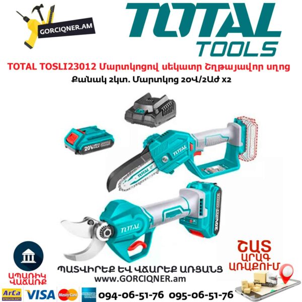 TOTAL TOSLI23012 Մարտկոցով սեկատր Շղթայավոր սղոց TOTAL TOSLI23012 Մարտկոցով սեկատր Շղթայավոր սղոց