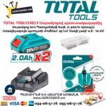 TOTAL TOSLI23013 Մարտկոցով պտուտակադարձիչ