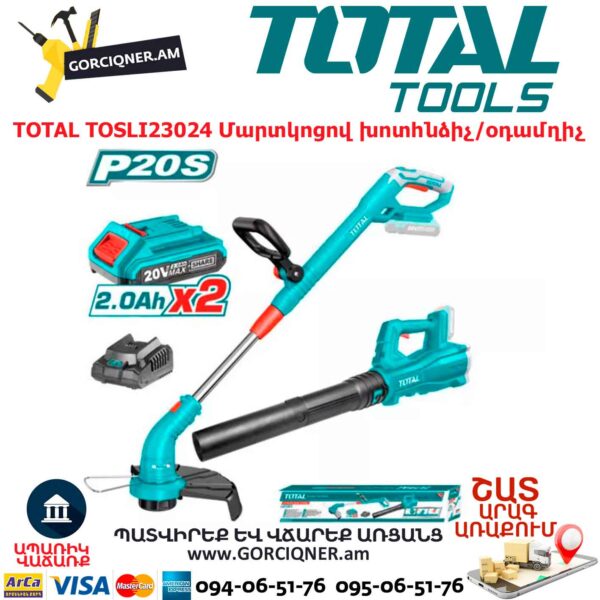 TOTAL TOSLI23024 Մարտկոցով խոտհնձիչ Օդամղիչ TOTAL TOSLI23024 Մարտկոցով խոտհնձիչ Օդամղիչ