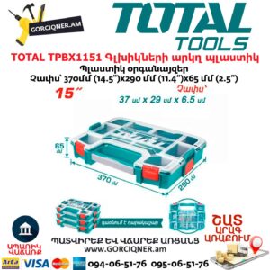 TOTAL TPBX1151 Գլխիկների արկղ պլաստիկ