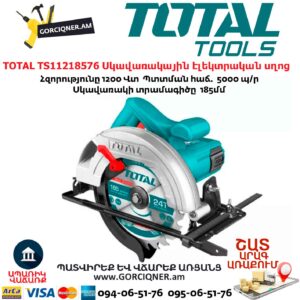 TOTAL TS11218576 Սկավառակային էլեկտրական սղոց