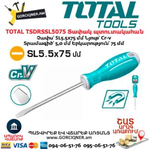 TOTAL TSDRSSL5075 Տափակ պտուտակահան