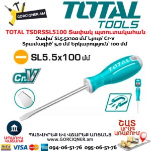 TOTAL TSDRSSL5100 Տափակ պտուտակահան