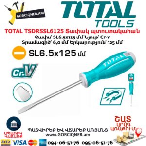 TOTAL TSDRSSL6125 Տափակ պտուտակահան