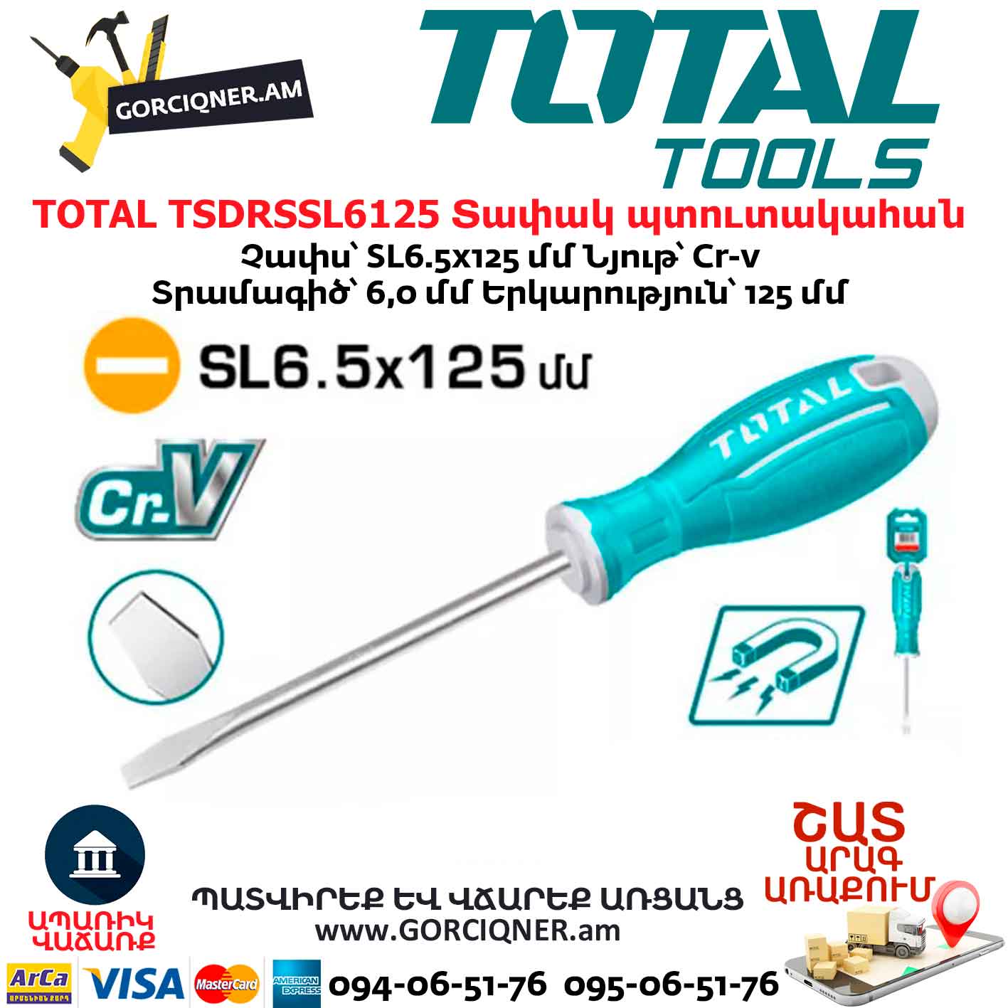 TOTAL TSDRSSL6125 Տափակ պտուտակահան TOTAL TSDRSSL6125 Տափակ պտուտակահան