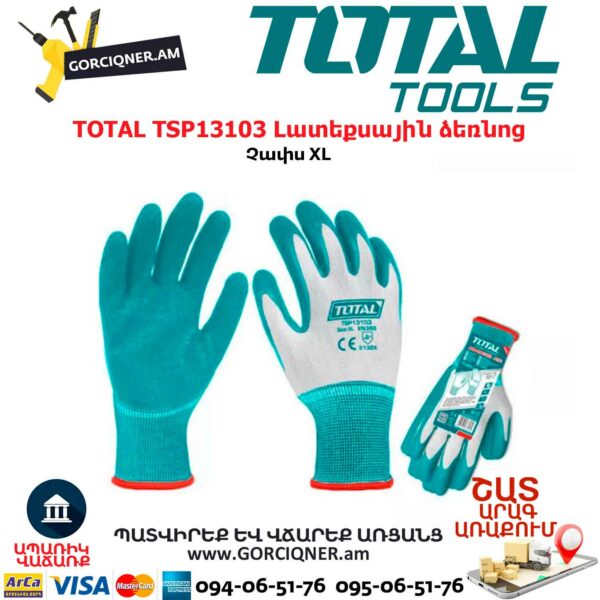 TOTAL TSP13103 Լատեքսային ձեռնոց