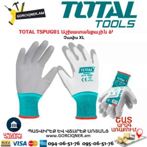 TOTAL TSPUG01 Աշխատանքային ձեռնոց