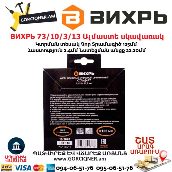 ВИХРЬ 73/10/3/13 Սեգմենտներով ալմաստե սկավառակ 125х22.2մմ (ՍՏԱՆԴԱՐՏ) - Image 6