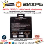 ВИХРЬ 73/10/3/14 Սեգմենտներով ալմաստե սկավառակ