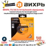 ВИХРЬ 73/10/3/14 Սեգմենտներով ալմաստե սկավառակ