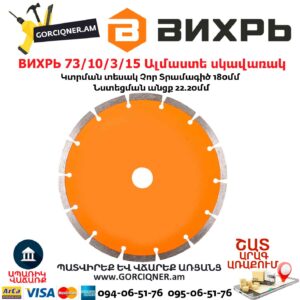 ВИХРЬ 73/10/3/15 Սեգմենտներով ալմաստե սկավառակ