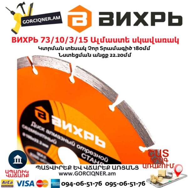 ВИХРЬ 73/10/3/15 Диск алмазный отрезной сегментный СТАНДАРТ (180х22.2 мм; сухая резка) — изображение 4