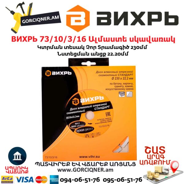 ВИХРЬ 73/10/3/16 Սեգմենտներով ալմաստե սկավառակ