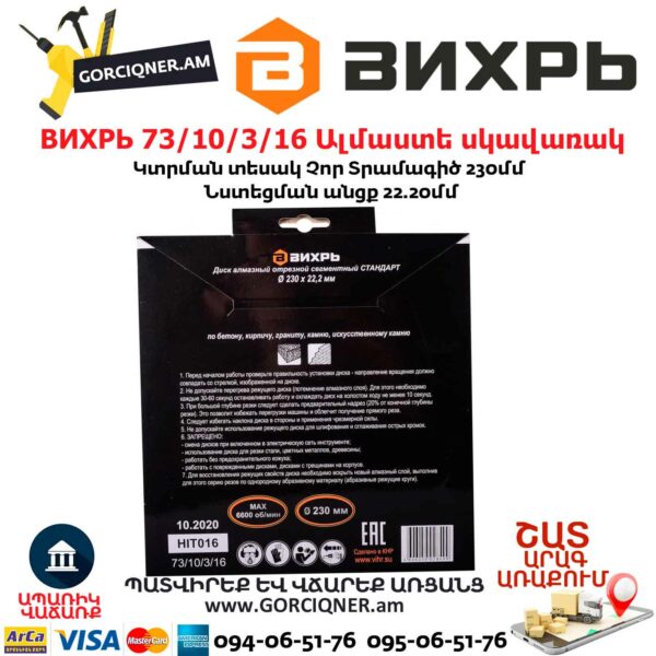 ВИХРЬ 73/10/3/16 Սեգմենտներով ալմաստե սկավառակ
