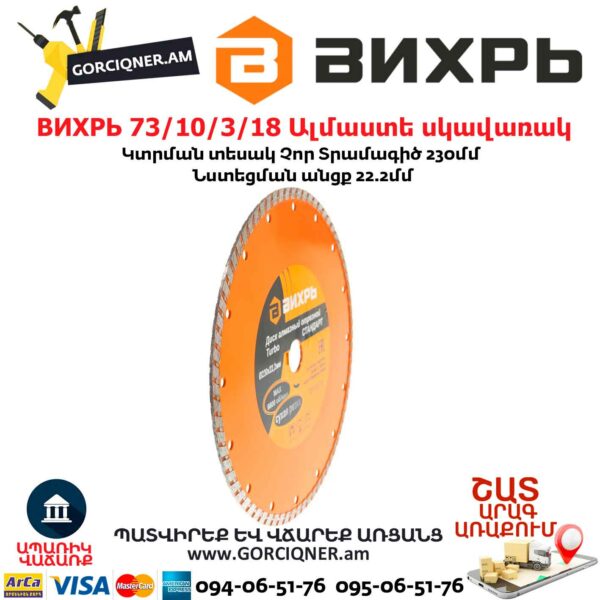 ВИХРЬ 73/10/3/18 Սեգմենտներով ալմաստե սկավառակ