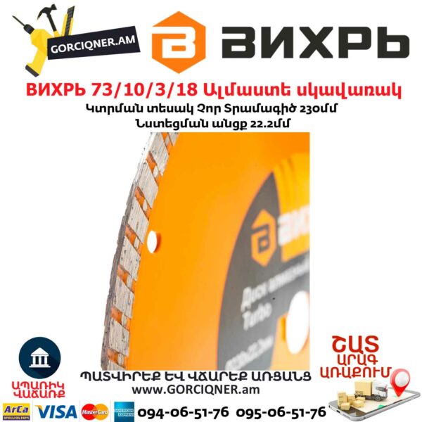 ВИХРЬ 73/10/3/18 Սեգմենտներով ալմաստե սկավառակ