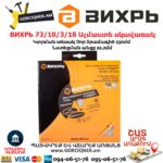 ВИХРЬ 73/10/3/18 Սեգմենտներով ալմաստե սկավառակ