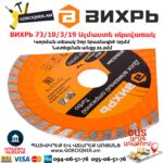 ВИХРЬ 73/10/3/19 Диск алмазный отрезной Турбо (125х22.2 мм; сухая резка) — изображение 4