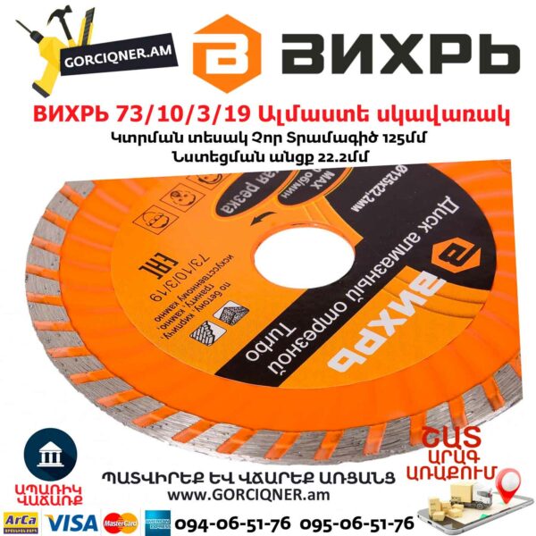 ВИХРЬ 73/10/3/19 Диск алмазный отрезной Турбо (125х22.2 мм; сухая резка) — изображение 4