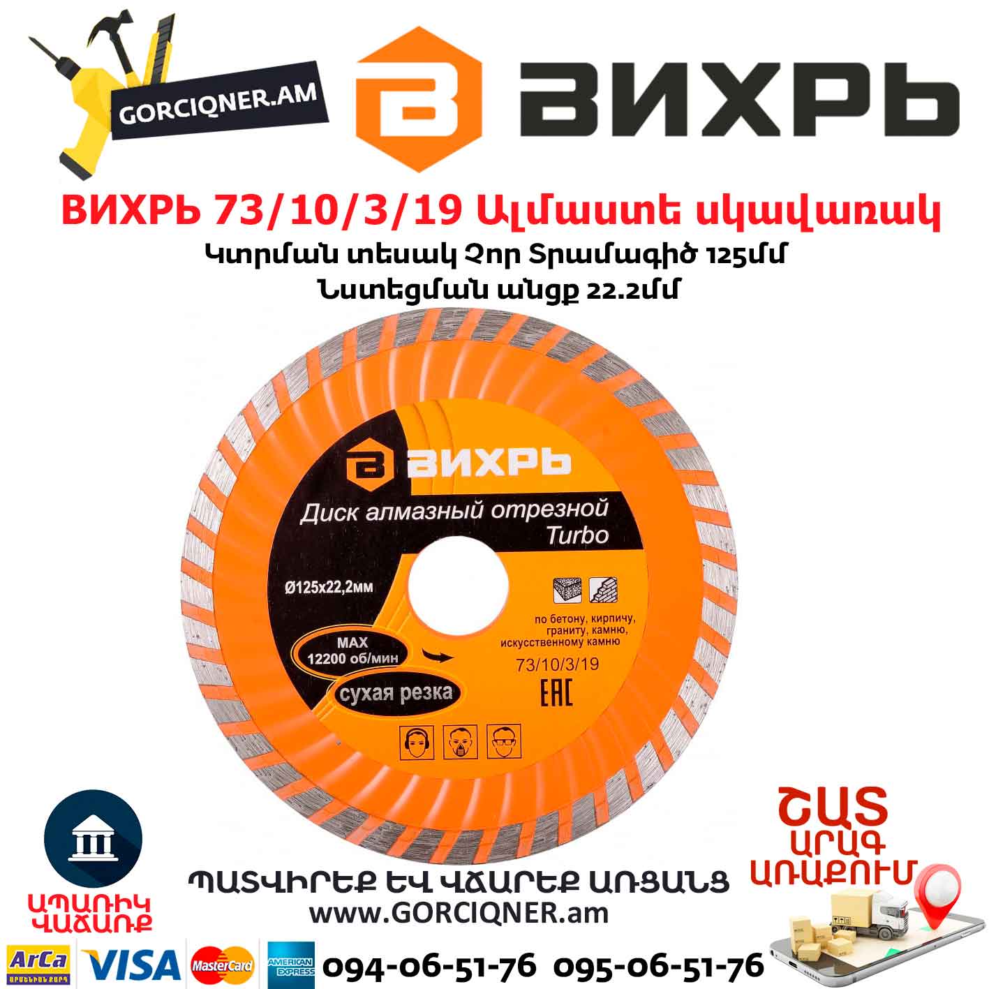 ВИХРЬ 73/10/3/19 Սեգմենտներով ալմաստե սկավառակ ВИХРЬ 73/10/3/19 Սեգմենտներով ալմաստե սկավառակ