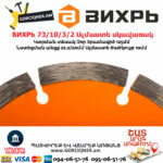 ВИХРЬ 73/10/3/2 Սեգմենտներով ալմաստե սկավառակ