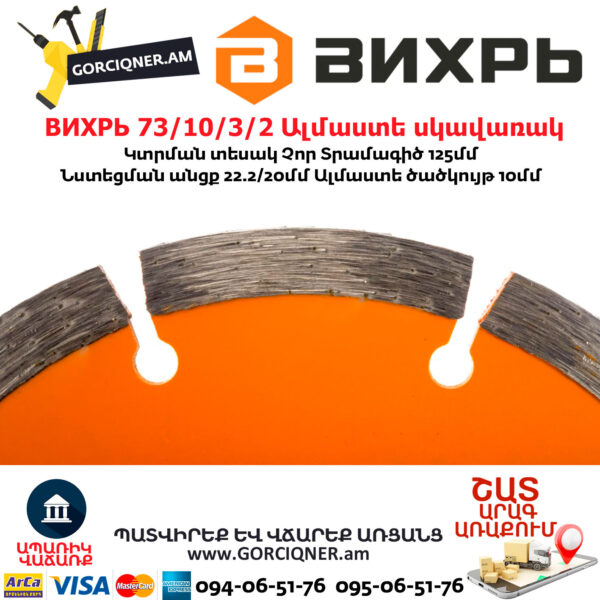 ВИХРЬ 73/10/3/2 Սեգմենտներով ալմաստե սկավառակ