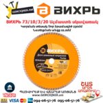 ВИХРЬ 73/10/3/20 Սեգմենտներով ալմաստե սկավառակ