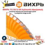 ВИХРЬ 73/10/3/20 Սեգմենտներով ալմաստե սկավառակ