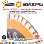 ВИХРЬ 73/10/3/21 Սեգմենտներով ալմաստե սկավառակ