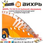 ВИХРЬ 73/10/3/22 Диск алмазный отрезной турбо-сегментный (230х22.2 мм; сухая резка) — изображение 5