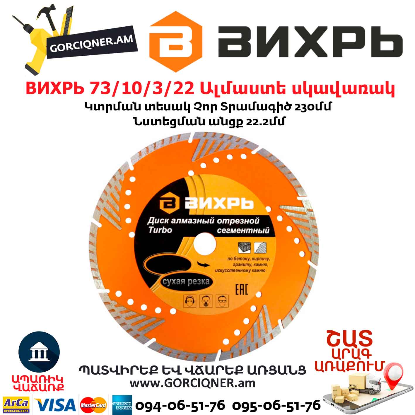 ВИХРЬ 73/10/3/22 Սեգմենտներով ալմաստե սկավառակ ВИХРЬ 73/10/3/22 Սեգմենտներով ալմաստե սկավառակ