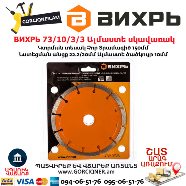 ВИХРЬ 73/10/3/3 Սեգմենտներով ալմաստե սկավառակ