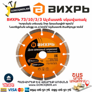 ВИХРЬ 73/10/3/3 Սեգմենտներով ալմաստե սկավառակ