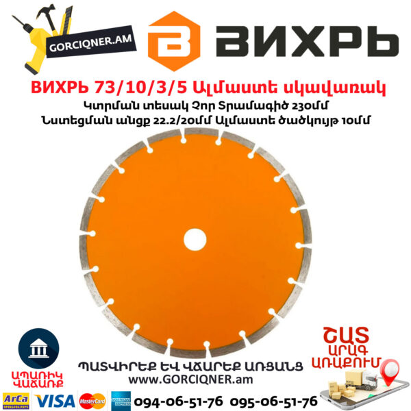 ВИХРЬ 73/10/3/5 Սեգմենտներով ալմաստե սկավառակ 230х22.2/20մմ - Image 2