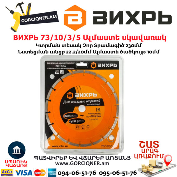 ВИХРЬ 73/10/3/5 Սեգմենտներով ալմաստե սկավառակ