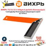 ВИХРЬ 73/11/3/1 Անկյուն քանոն մետաղական
