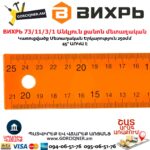 ВИХРЬ 73/11/3/1 Անկյուն քանոն մետաղական