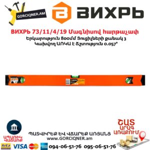 ВИХРЬ 73/11/4/19 Մագնիսով հարթաչափ