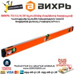ВИХРЬ 73/11/4/20 Ալյումինից մագնիսով հարթաչափ