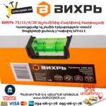 ВИХРЬ 73/11/4/20 Ալյումինից մագնիսով հարթաչափ