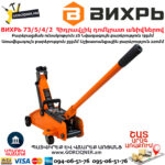 ВИХРЬ 73/5/4/2 Հիդրավլիկ դոմկրատ անիվներով