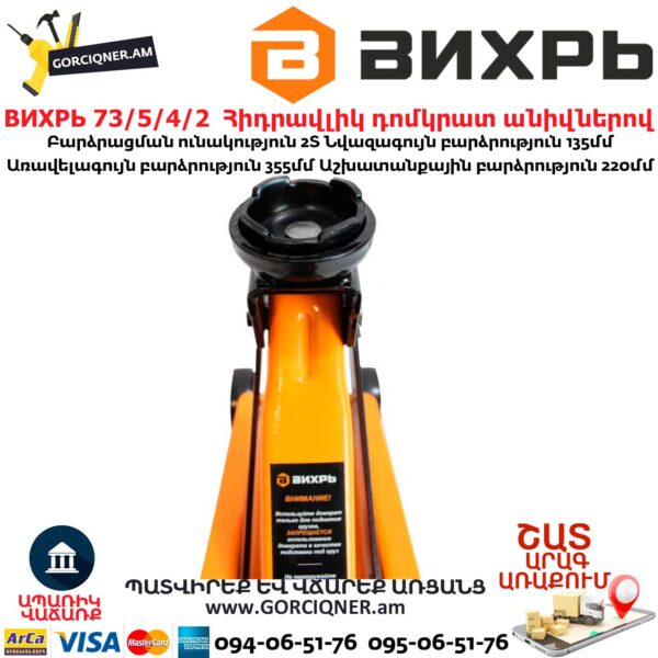 ВИХРЬ 73/5/4/2 Հիդրավլիկ դոմկրատ անիվներով