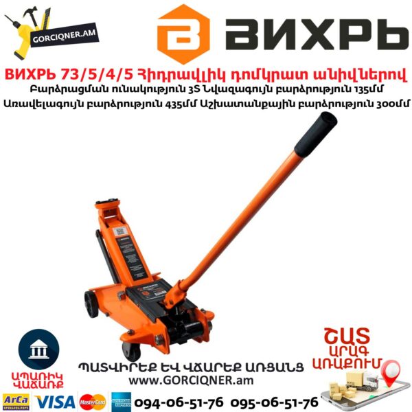 ВИХРЬ 73/5/4/5 Հիդրավլիկ դոմկրատ անիվներով